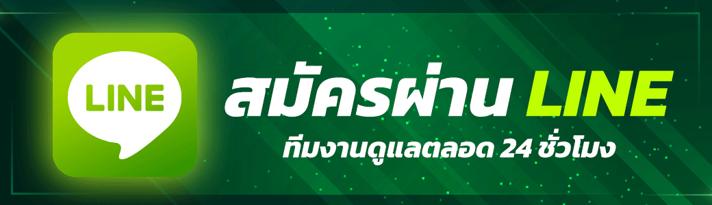 ติดต่อ แทงมวย เปิดช่องทางสอบถามเรื่องบัญชีและการใช้งานให้สะดวกขึ้น